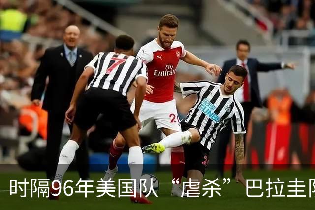 时隔96年美国队“虐杀”巴拉圭队 单场4球刷新队史世界杯纪录